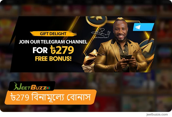 ৳279 বিনামূল্যে বোনাস - JeetBuzz999 বাংলাদেশ