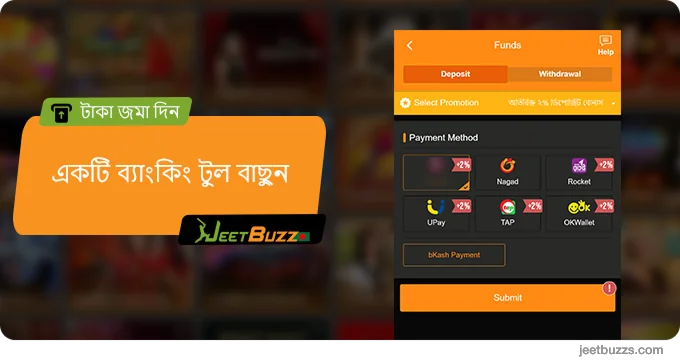 একটি ব্যাঙ্কিং টুল বেছে নিন - JeetBuzz999 ডিপোজিট মেথডস