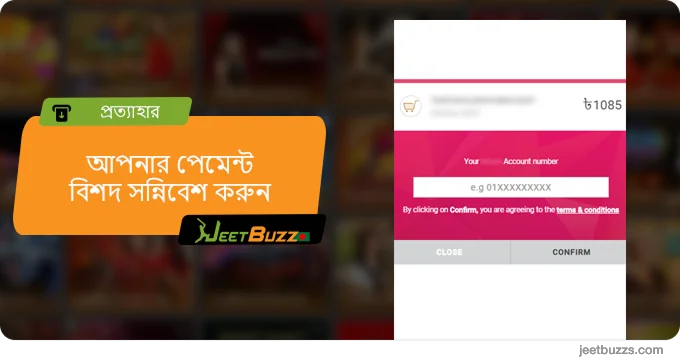 পেমেন্ট পরিষেবা পৃষ্ঠা - JeetBuzz999-এ আপনার পেমেন্টের বিবরণ সন্নিবেশ করুন