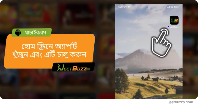 Android এ JeetBuzz999 ব্যবহার শুরু করতে অ্যাপ আইকনে আলতো চাপুন