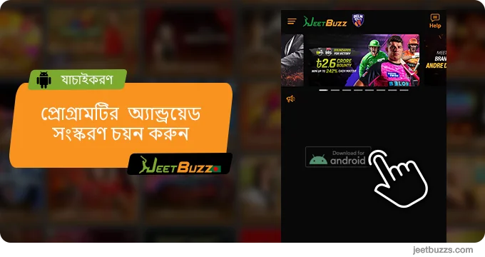 অ্যাপটির অ্যান্ড্রয়েড সংস্করণ বেছে নিন - JeetBuzz999