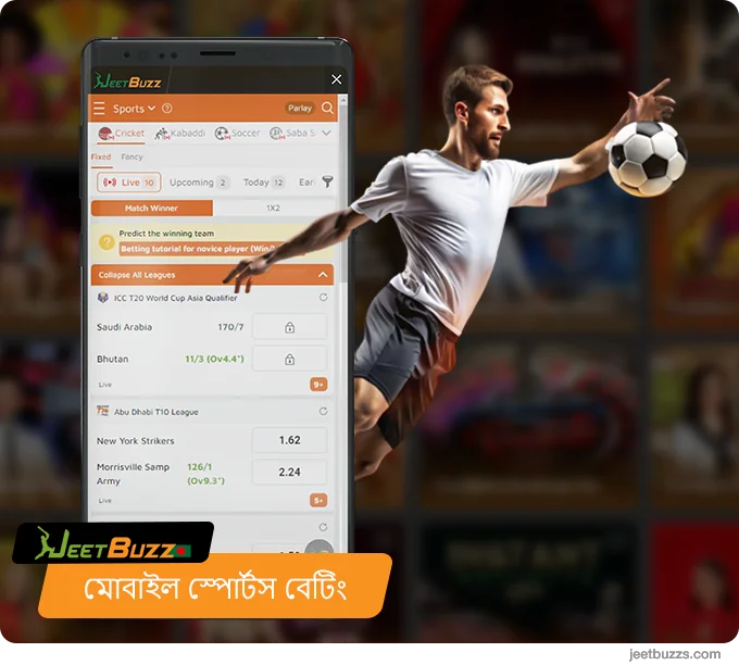 JeetBuzz999 অ্যাপে স্পোর্টস বেটিং
