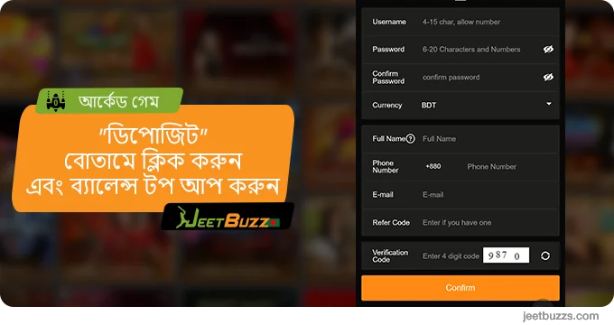 আর্কেড গেম খেলা শুরু করতে JeetBuzz999 অ্যাকাউন্ট টপ আপ করুন
