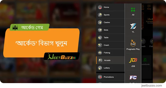 "আর্কেড গেমস" বিভাগ খুলুন - JeetBuzz999