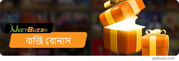 JeetBuzz999 বাজি বোনাসের একটি দুর্দান্ত তালিকা প্রদান করে