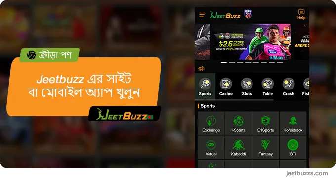খেলাধুলায় বাজি ধরা শুরু করতে JeetBuzz999 সাইট বা মোবাইল অ্যাপ খুলুন