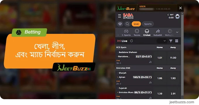 খেলা, লীগ এবং ম্যাচ নির্বাচন করুন - JeetBuzz999 স্পোর্টস বেটিং