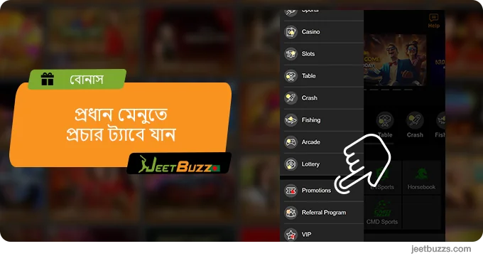 প্রধান মেনু - JeetBuzz999 ব্যবহার করে প্রচার বিভাগে যান