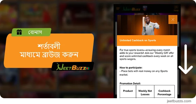 বোনাসের শর্তাবলী ব্রাউজ করুন - JeetBuzz999