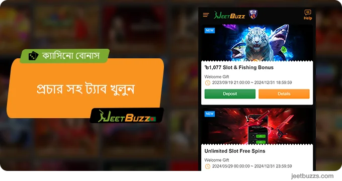 ক্যাসিনো প্রচার ট্যাব খুলুন - JeetBuzz999