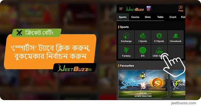 'স্পোর্টস' ট্যাবে ক্লিক করুন এবং তালিকা থেকে বুকমেকার নির্বাচন করুন - JeetBuzz999