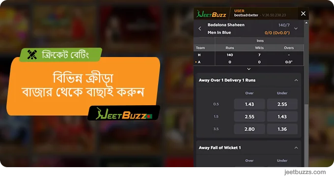 বিভিন্ন স্পোর্টস মার্কেট থেকে বেছে নিন - JeetBuzz999 ক্রিকেট বেটিং