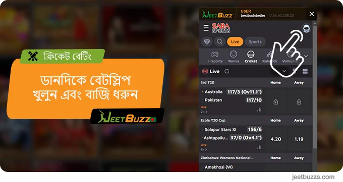 বেটস্লিপ খুলুন এবং বাজি ধরুন - JeetBuzz999