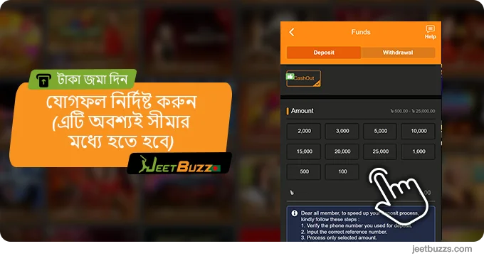 জমার যোগফল উল্লেখ করুন - JeetBuzz999 BN