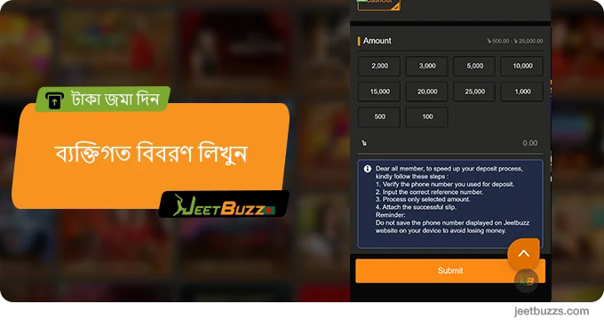 JeetBuzz999-এর ডিপোজিট পেমেন্টের ব্যক্তিগত বিবরণ লিখুন