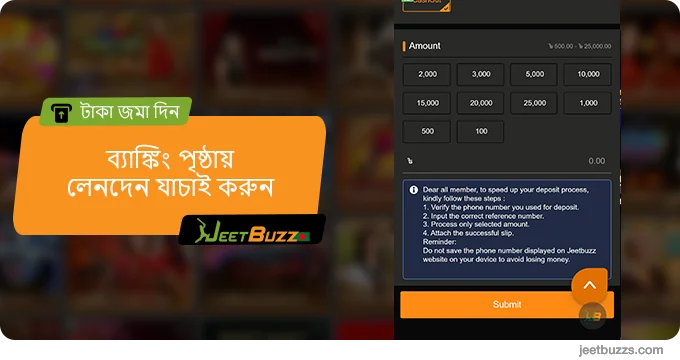 ব্যাঙ্কিং পৃষ্ঠায় লেনদেন যাচাই করুন - JeetBuzz999
