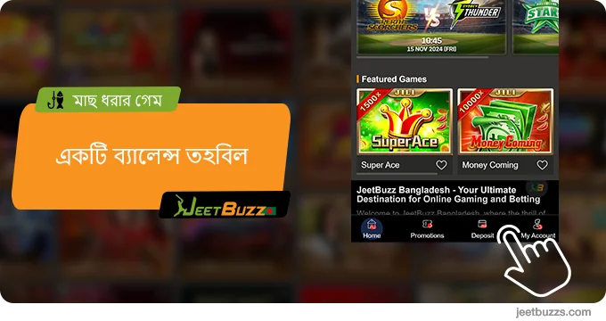 ফিশিং গেম খেলা শুরু করতে JeetBuzz999-এর ব্যালেন্স টপ আপ করুন