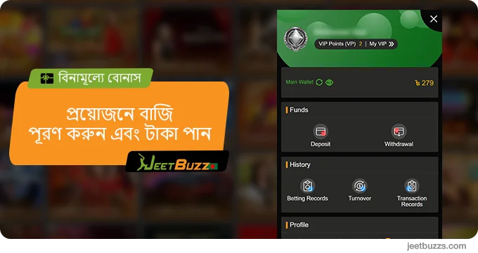 বাজি পূরণ করুন এবং জেতা প্রত্যাহার করুন - JeetBuzz999