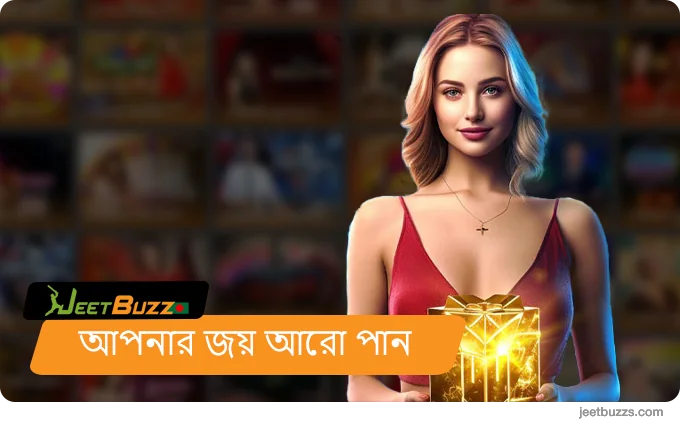JeetBuzz999 Bangladesh-এ আপনার উইন ওয়েলকাম বোনাস সম্পর্কে আরও পান