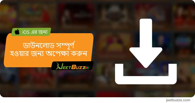 ডাউনলোড সম্পূর্ণ হওয়ার জন্য অপেক্ষা করুন - JeetBuzz999