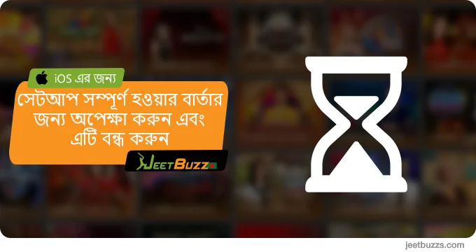 সেটআপ সম্পূর্ণ হওয়ার বার্তার জন্য অপেক্ষা করুন এবং এটি বন্ধ করুন - JeetBuzz999