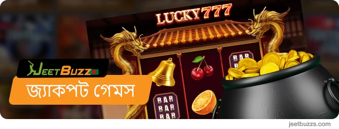 JeetBuzz999 বাংলাদেশে উপলব্ধ জ্যাকপট গেমস
