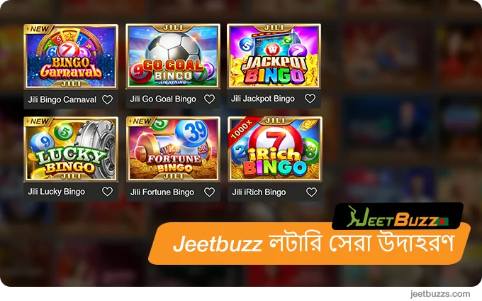 JeetBuzz999 বাংলাদেশের শীর্ষ লটারি গেমের তালিকা