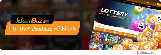 JeetBuzz999 বাংলাদেশ লটারি বিভাগ