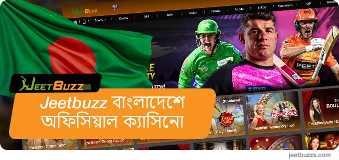 বাংলাদেশে JeetBuzz999 অফিসিয়াল ক্যাসিনো এবং বেটিং