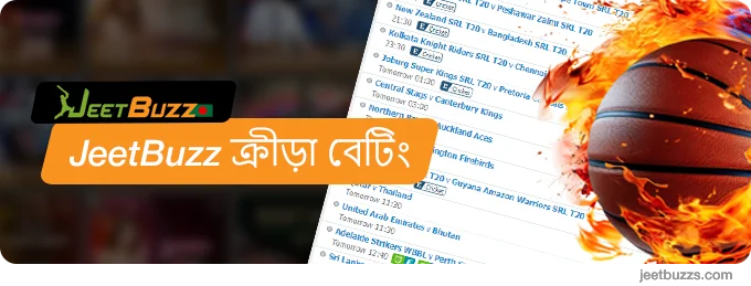 JeetBuzz999 Bangladesh-এ স্পোর্টস বেটিং