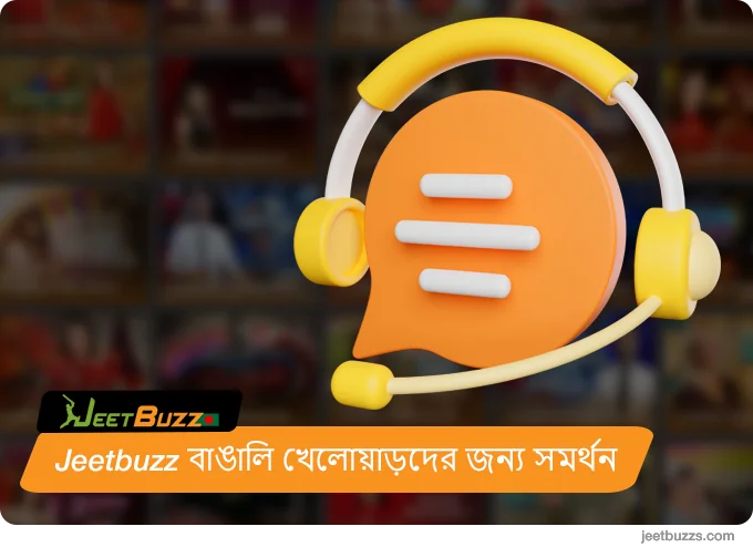 JeetBuzz999 ক্যাসিনো গ্রাহক সমর্থন