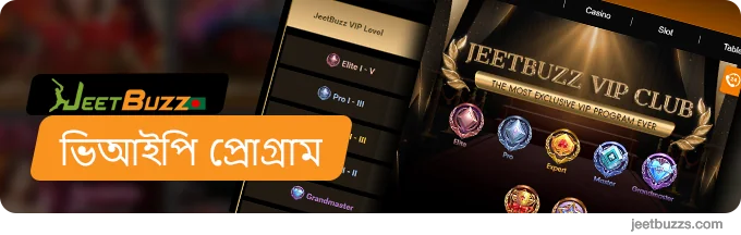 JeetBuzz999 VIP ক্লাব এর সদস্যদের জন্য বিলাসবহুল বোনাস এবং অতিরিক্ত বৈশিষ্ট্যের প্রস্তাব করে
