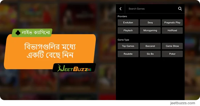 JeetBuzz999 লাইভ ক্যাসিনো বিভাগ বেছে নিন