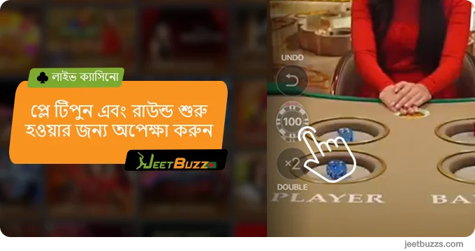 প্লে টিপুন এবং রাউন্ড শুরু হওয়ার জন্য অপেক্ষা করুন - JeetBuzz999