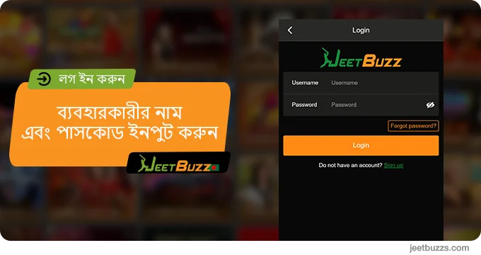 ব্যবহারকারীর নাম এবং পাসওয়ার্ড পূরণ করুন - JeetBuzz999 লগ ইন করুন