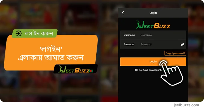 JeetBuzz999-এ সাইন ইন করার প্রক্রিয়া চূড়ান্ত করতে "লগ ইন" বোতাম টিপুন৷
