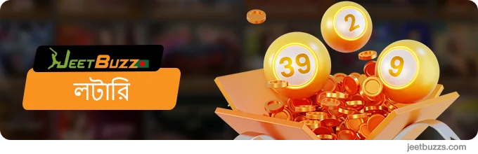 JeetBuzz999-এ 35টির বেশি লটারি গেম খেলুন