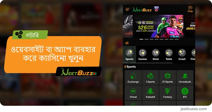 মোবাইল অ্যাপ বা ওয়েবসাইট ব্যবহার করে JeetBuzz999 ওয়েবসাইট খুলুন