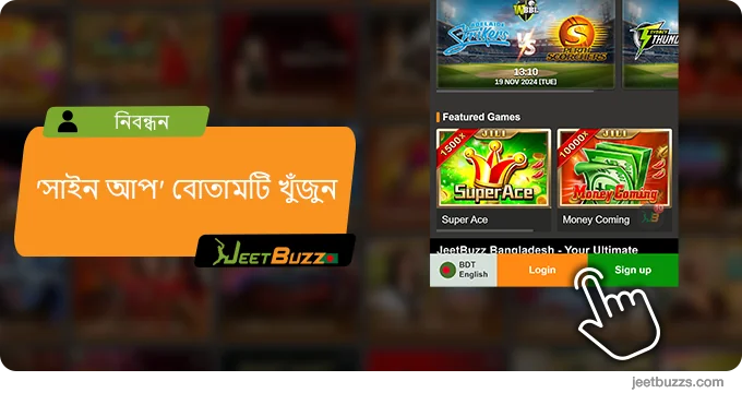 সাইন আপ বোতাম খুঁজুন - JeetBuzz999