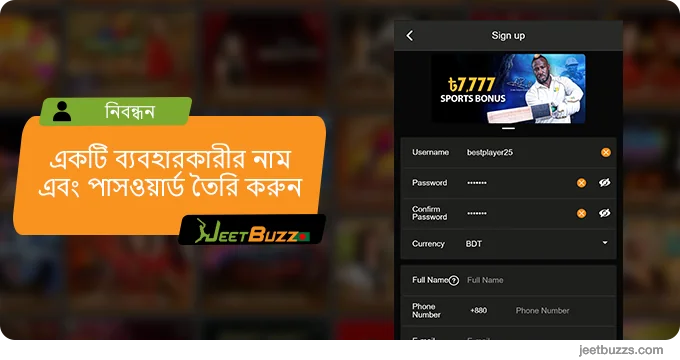 ব্যবহারকারীর নাম এবং পাসওয়ার্ড পূরণ করুন - JeetBuzz999