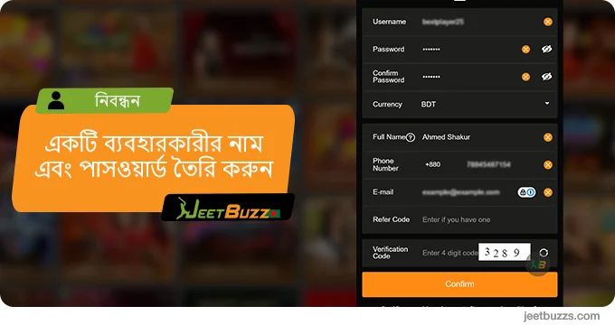 ব্যবহারকারীর নাম এবং পাসওয়ার্ড তৈরি করুন - JeetBuzz999