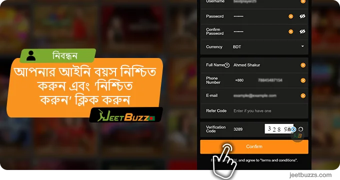 আপনার আইনি বয়স নিশ্চিত করুন - JeetBuzz999