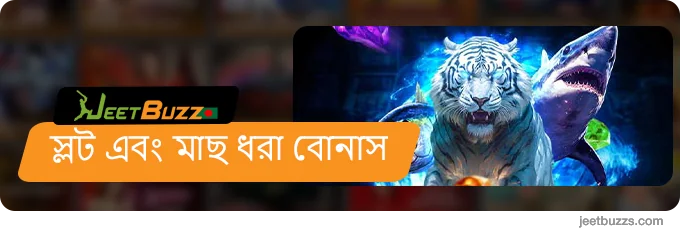JeetBuzz999 বাংলাদেশের স্লট এবং ফিশিং গেমের জন্য ক্যাসিনো বোনাস