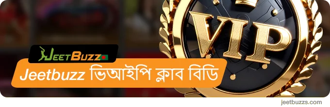 JeetBuzz999 ভিআইপি ক্লাব