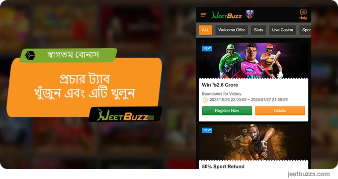 JeetBuzz999 প্রচার ট্যাব খুঁজুন