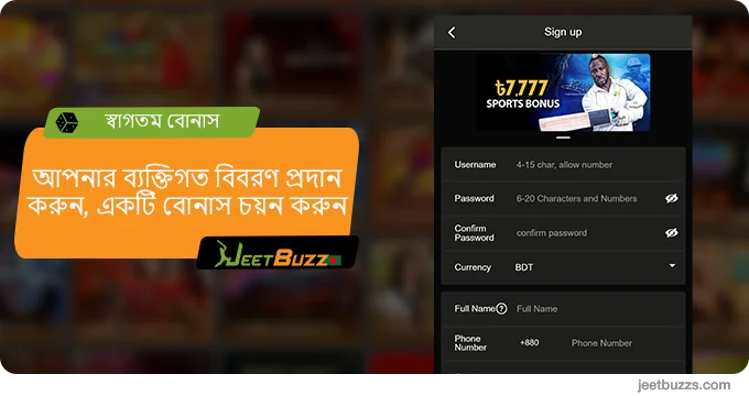 JeetBuzz999-এ রেজিস্ট্রেশন ফর্ম পূরণ করুন এবং একটি স্বাগত বোনাস নির্বাচন করুন