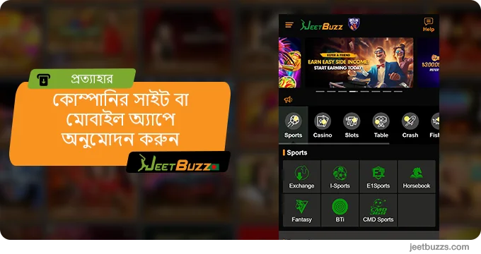 JeetBuzz999 এর প্রধান পৃষ্ঠায় অনুমোদন করুন