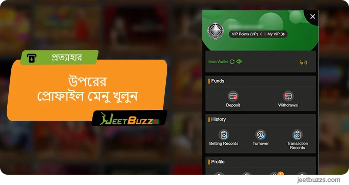 টাকা তোলা শুরু করতে JeetBuzz999-এর প্রোফাইল মেনু খুলুন