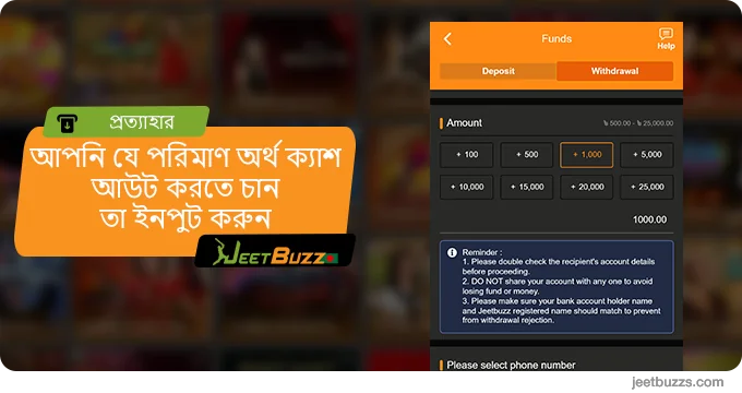 প্রত্যাহারের যোগফল ইনপুট করুন - JeetBuzz999 BN